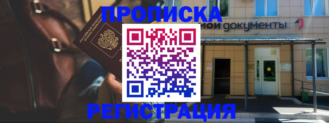 прописка законно в Нижегородской области
