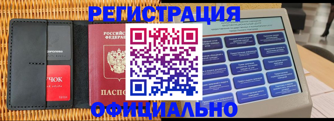 временная регистрация купить в Нижегородской области